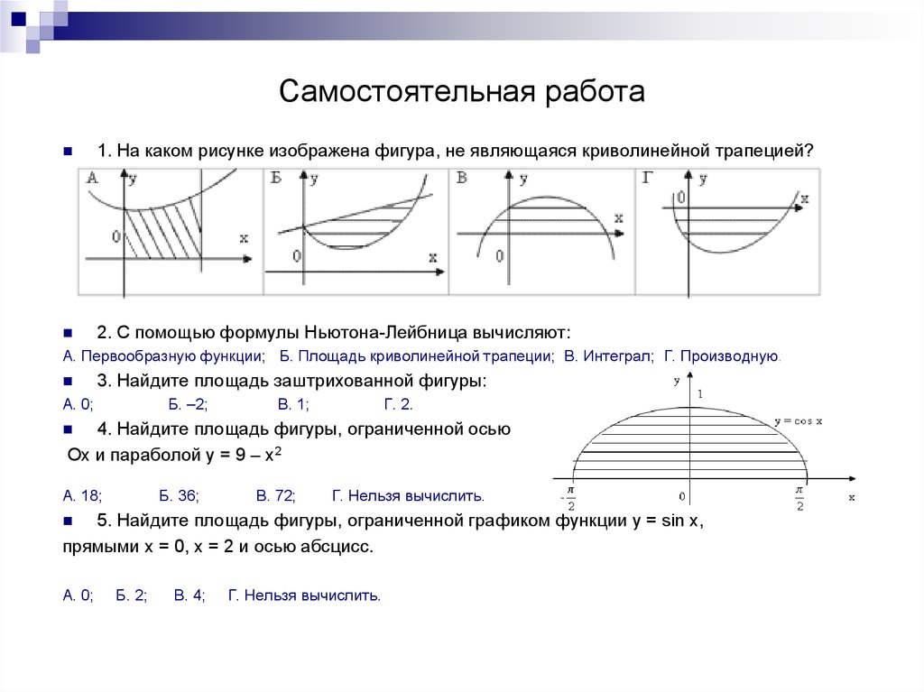 Является ли фигура на рисунке криволинейной трапецией