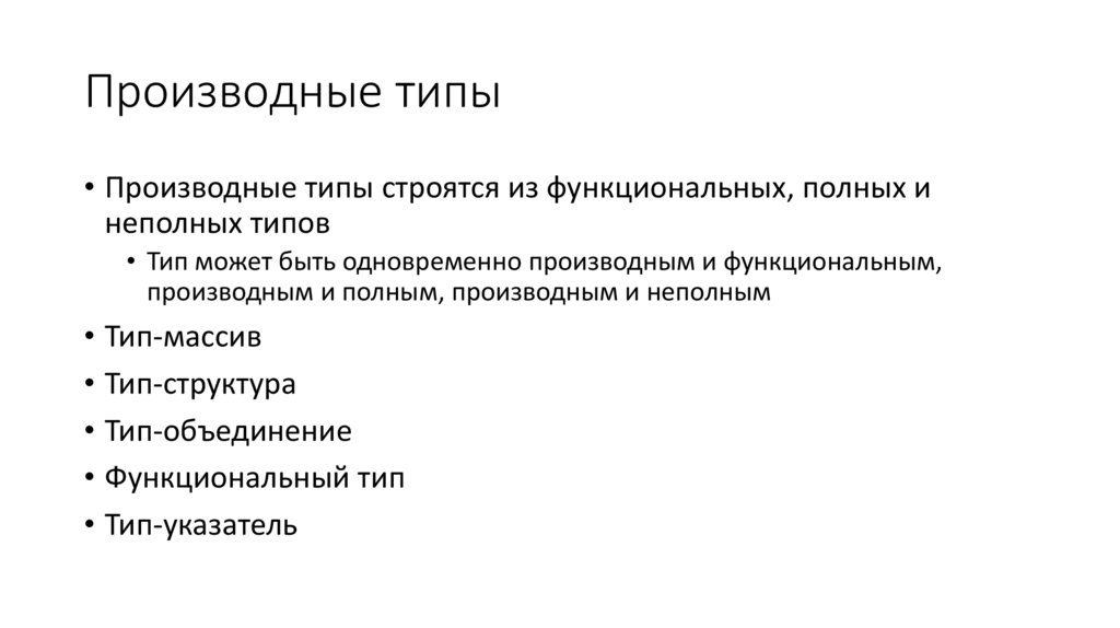 Производные виды здоровья. Разновидности деривативов. Функциональные разновидности языка. Типы дериватов.