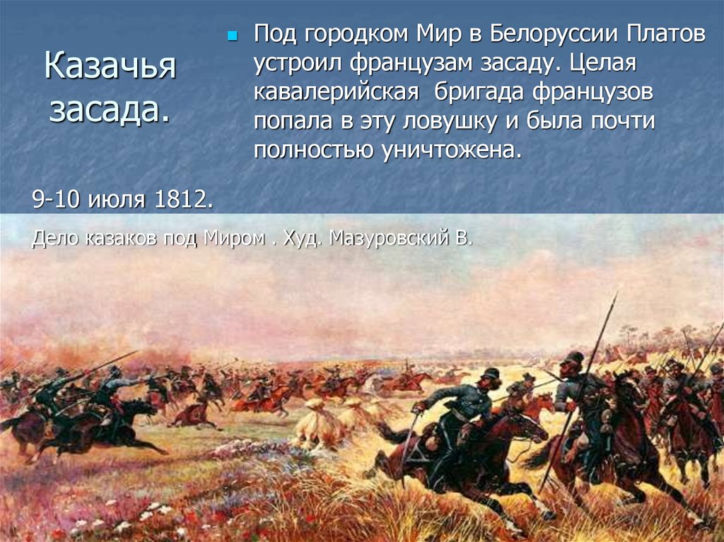 Отечественная война 1812 кратко проект