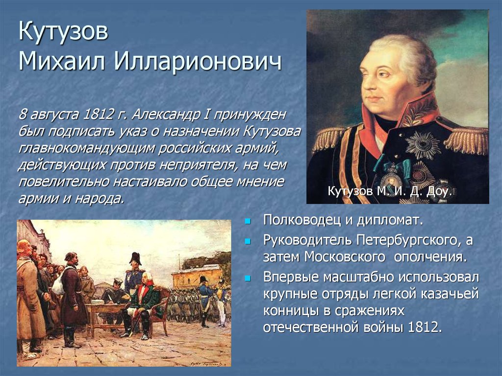 Презентация 4 класс москва память о войне 1812 года 4