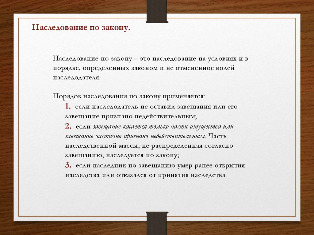 Наследственное право 11 класс право презентация