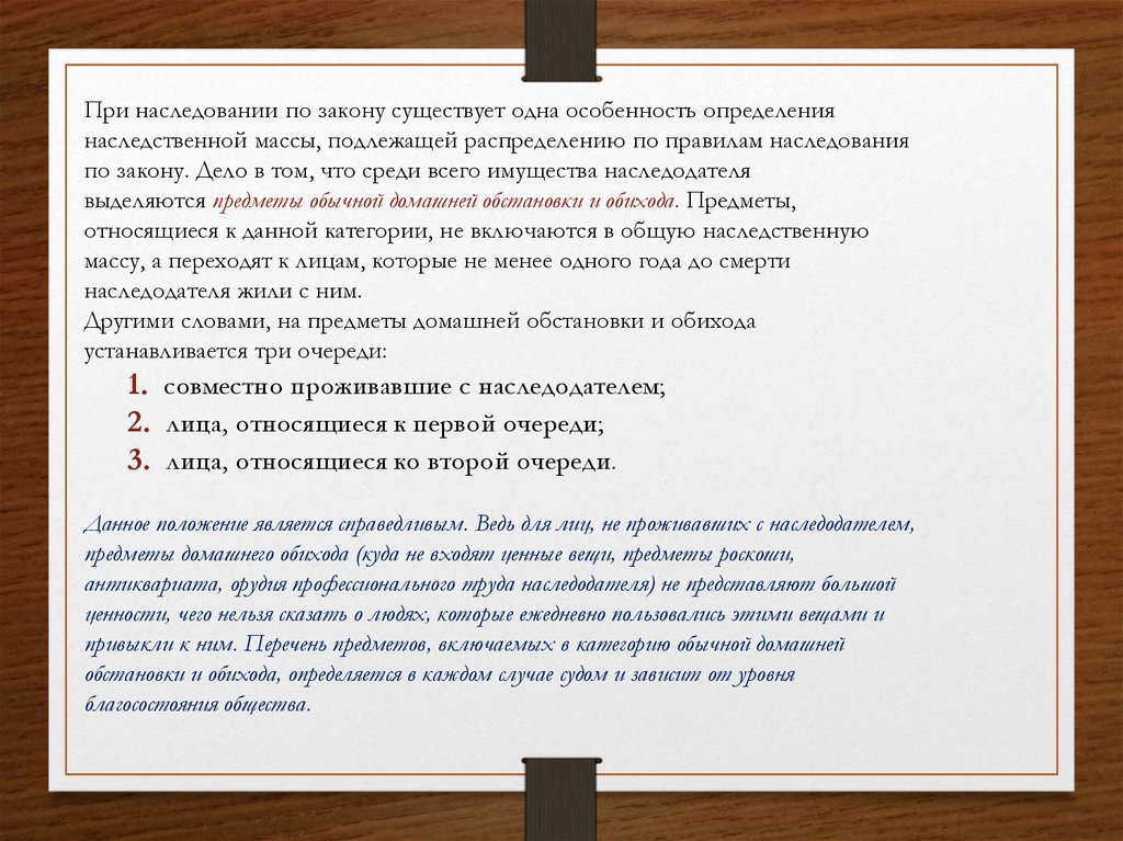 Наследственное право 11 класс право презентация