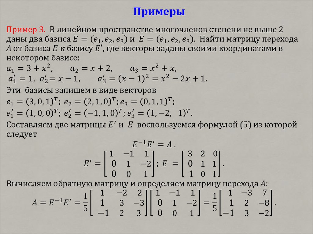 Базис линейного. Базис линейной оболочки системы векторов. Как найти линейную оболочку векторов.