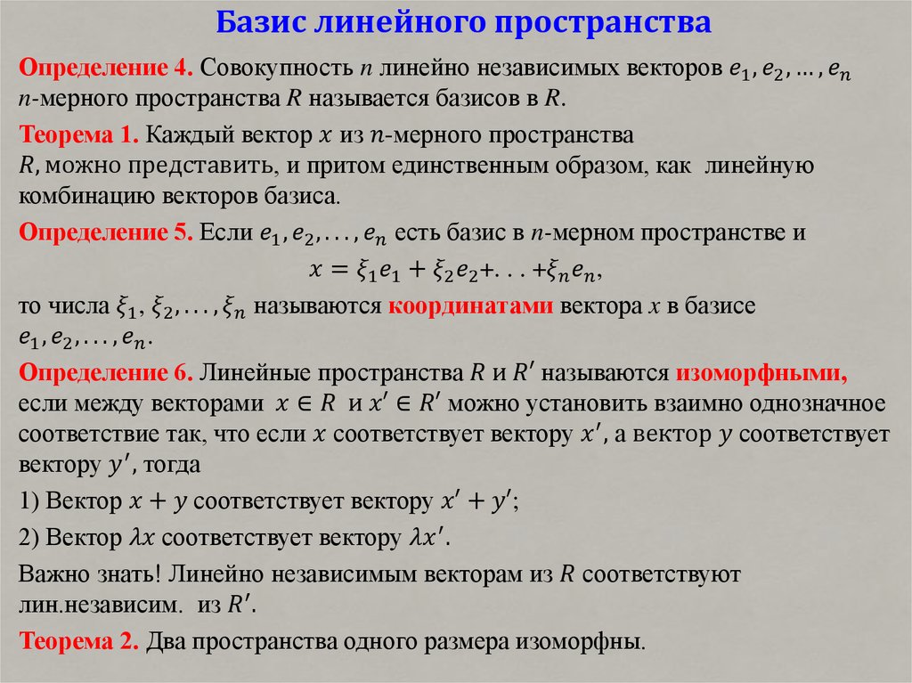 Размерность пространства решений системы