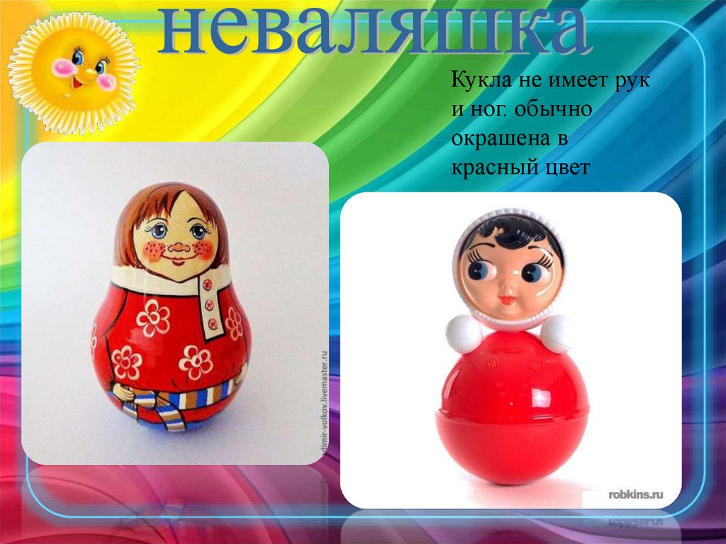 Неваляшка на английском. Игрушка-неваляшка. Народная игрушка неваляшка. Презентация кукла неваляшка. Неваляшка рассказ для детей.