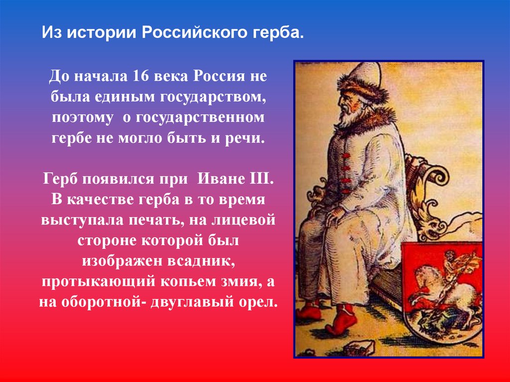Когда Россия стала Единой страной. В каком веке появилась Россия. Благодаря чему Россия стала единым государством.