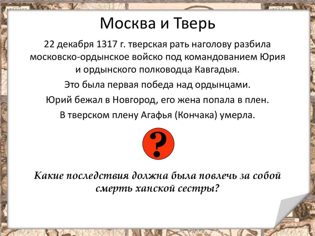 Возвышение москвы презентация 10 класс