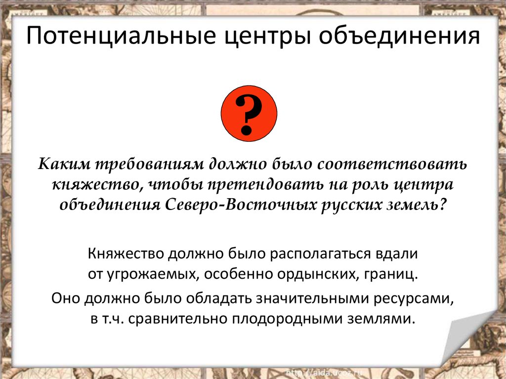 Возвышение новых русских центров и начало собирания земель вокруг москвы презентация 10 класс