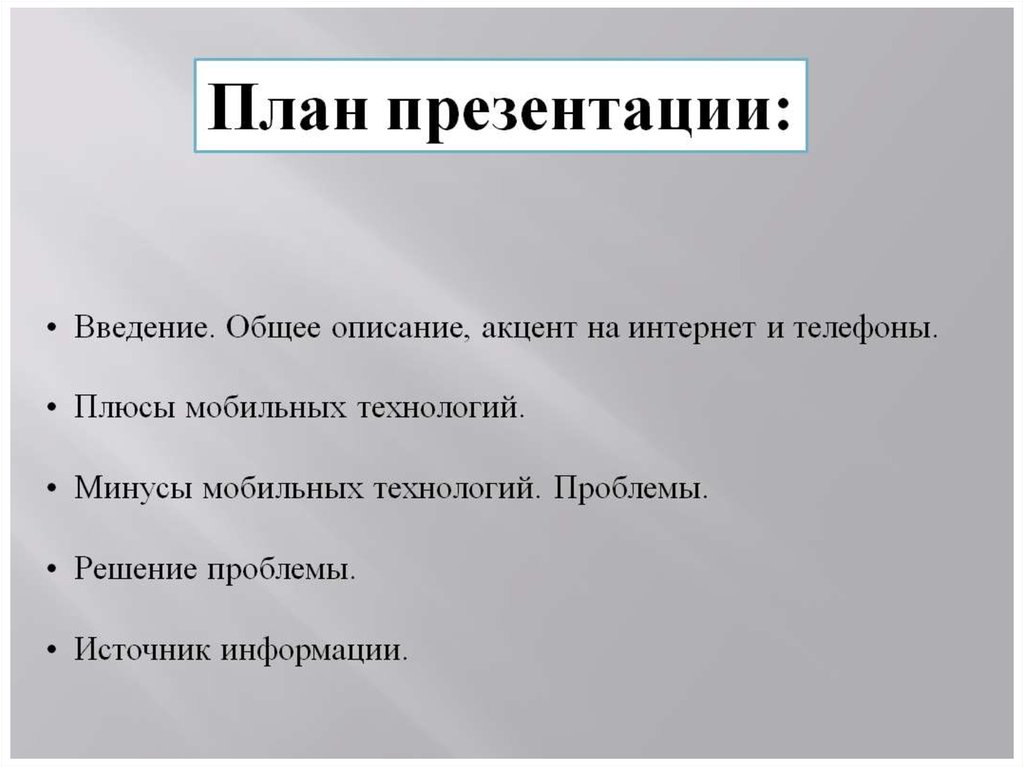 Шаблон плюсы и минусы для презентации