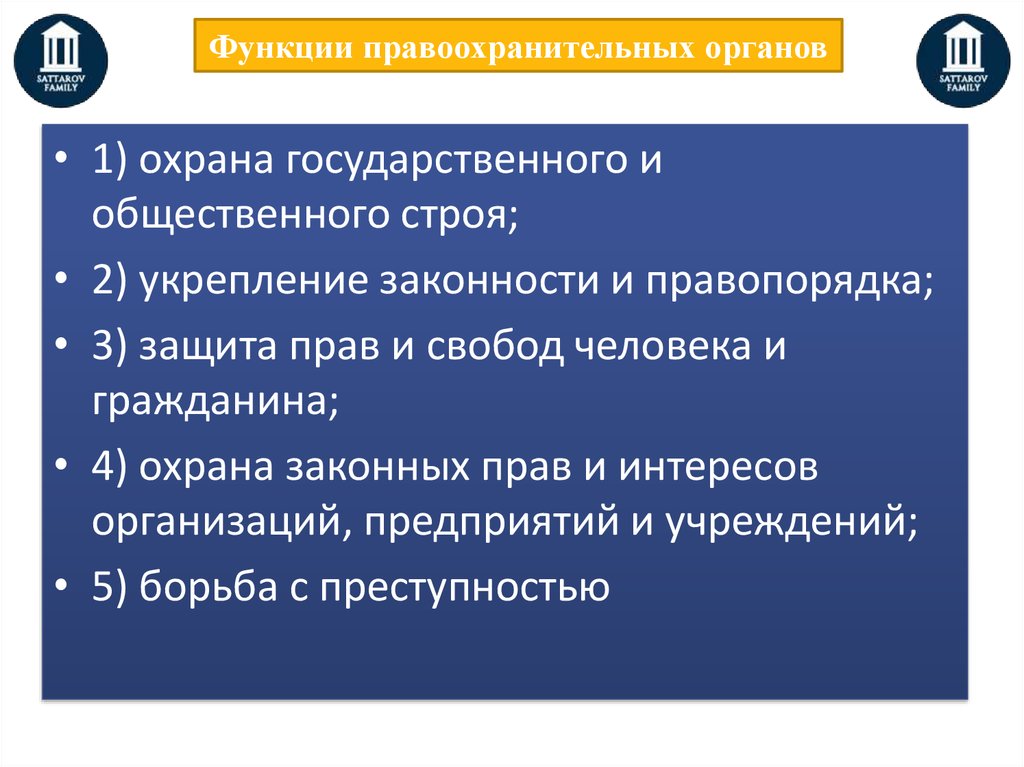 Презентация по теме правоохранительные органы судебная система