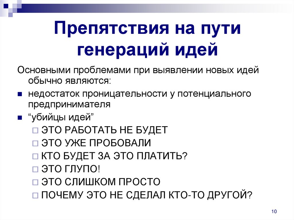 Расставьте в правильном порядке процессы генерации идей проектов