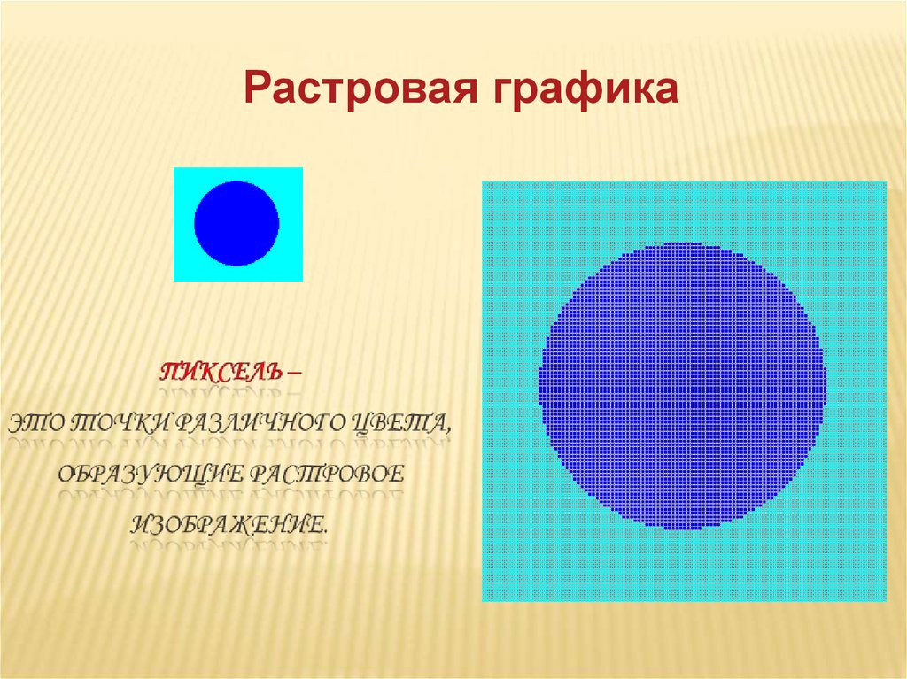 В произвольном растровом изображении