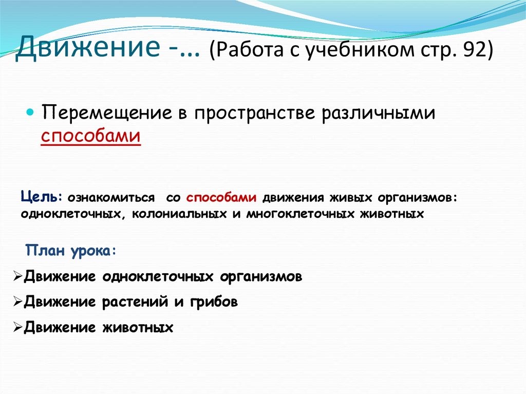 Движение организмов. Способы движения грибов. Способ передвижения грибов. Движение грибов.