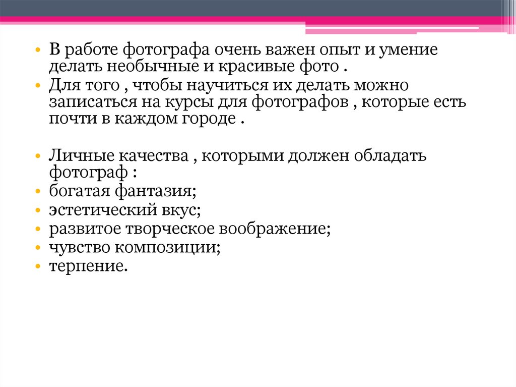 Чем важен опыт. Какими качествами должен обладать фотохудожник. Опыт важен.