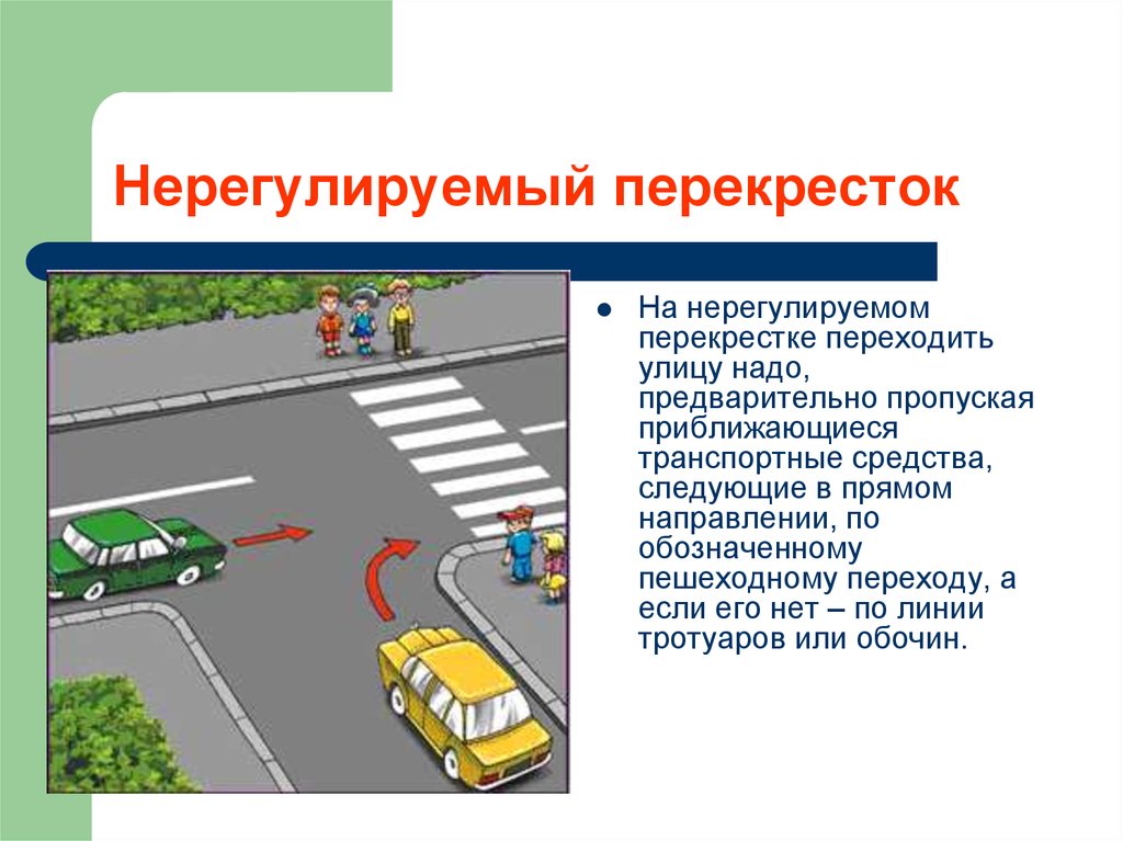 Правила перехода пешеходных перекрестков