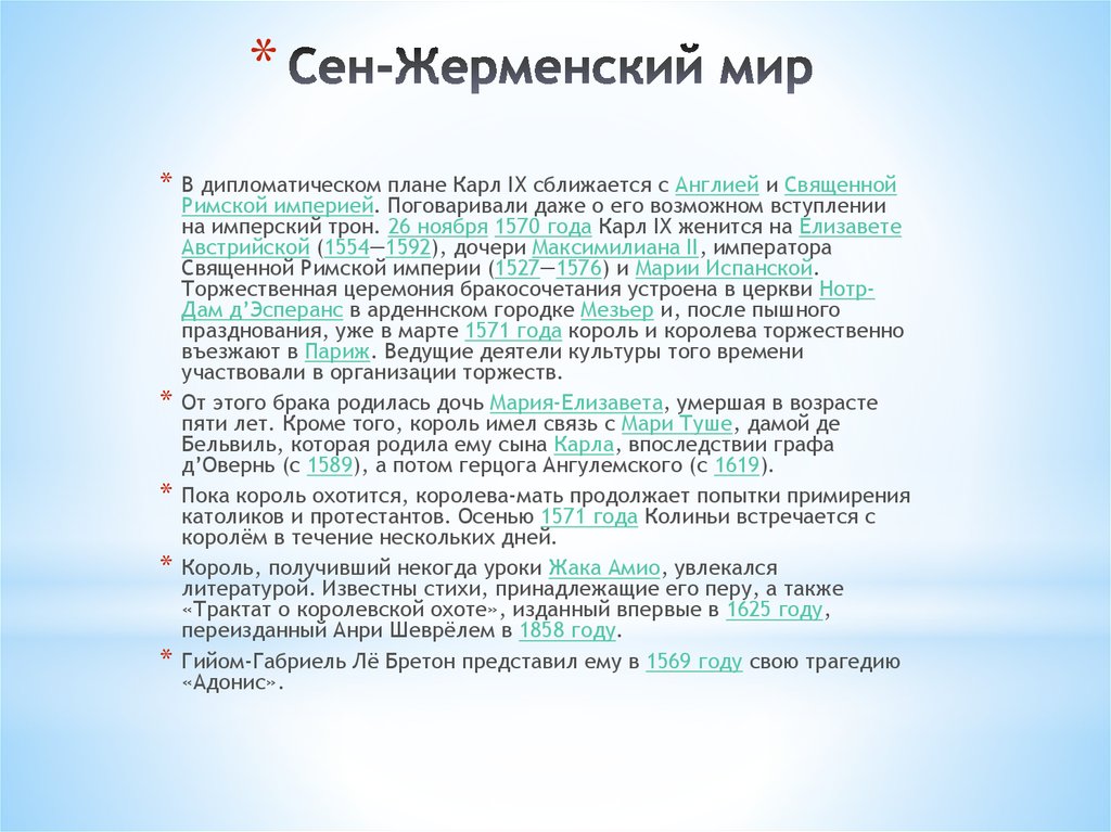 Сен-Жерменский мир