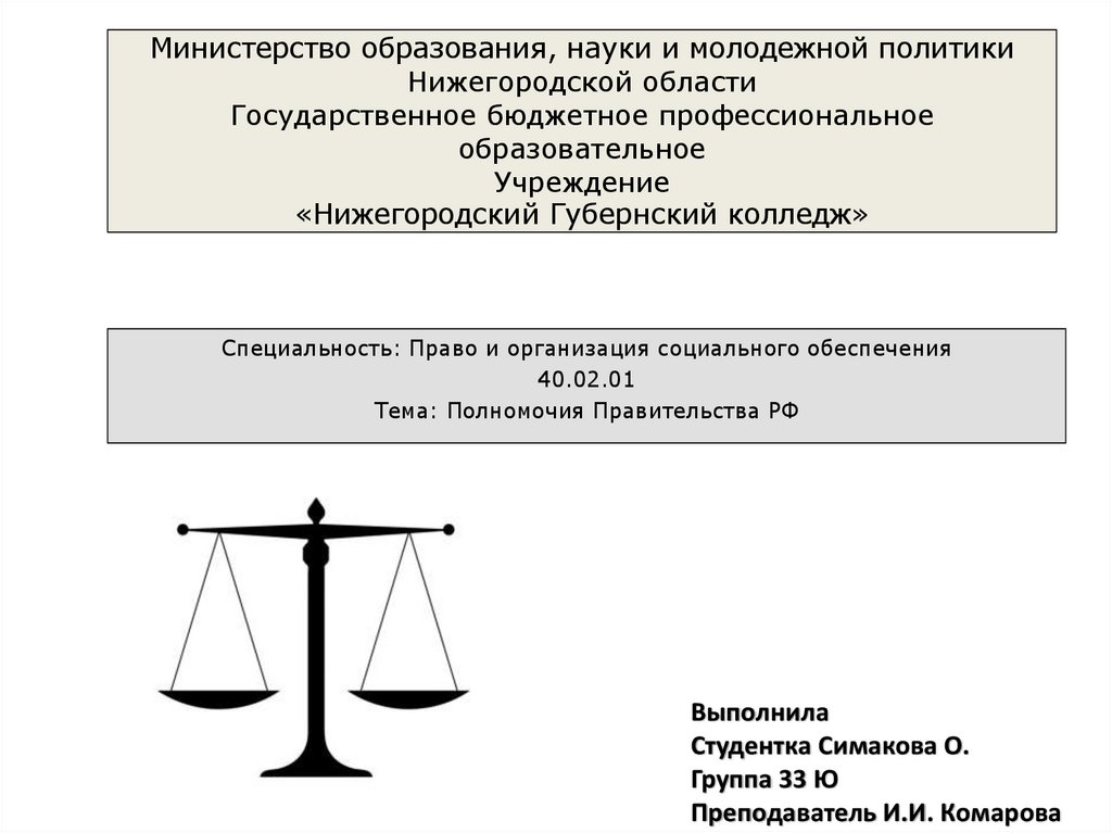 Современное российское право презентация 10 класс право