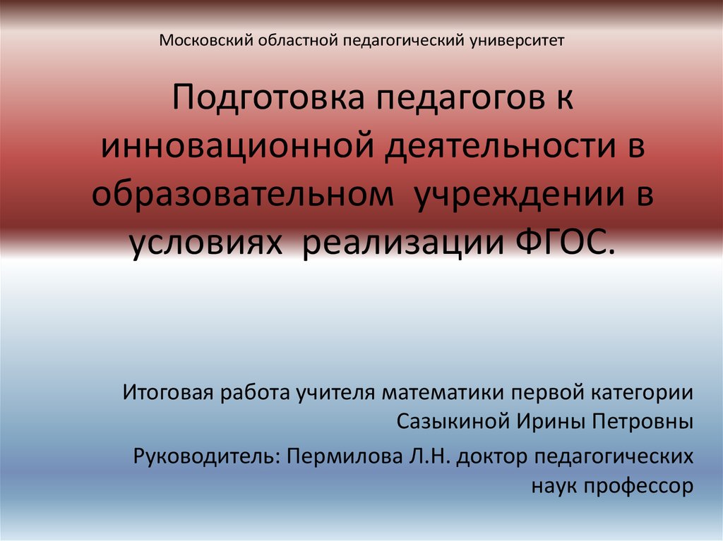 Готовность учителя к инновационной деятельности. Перспективы в профессиональной деятельности педагога. Подготовка учителя к уроку. Коммерческая деятельность картинки.