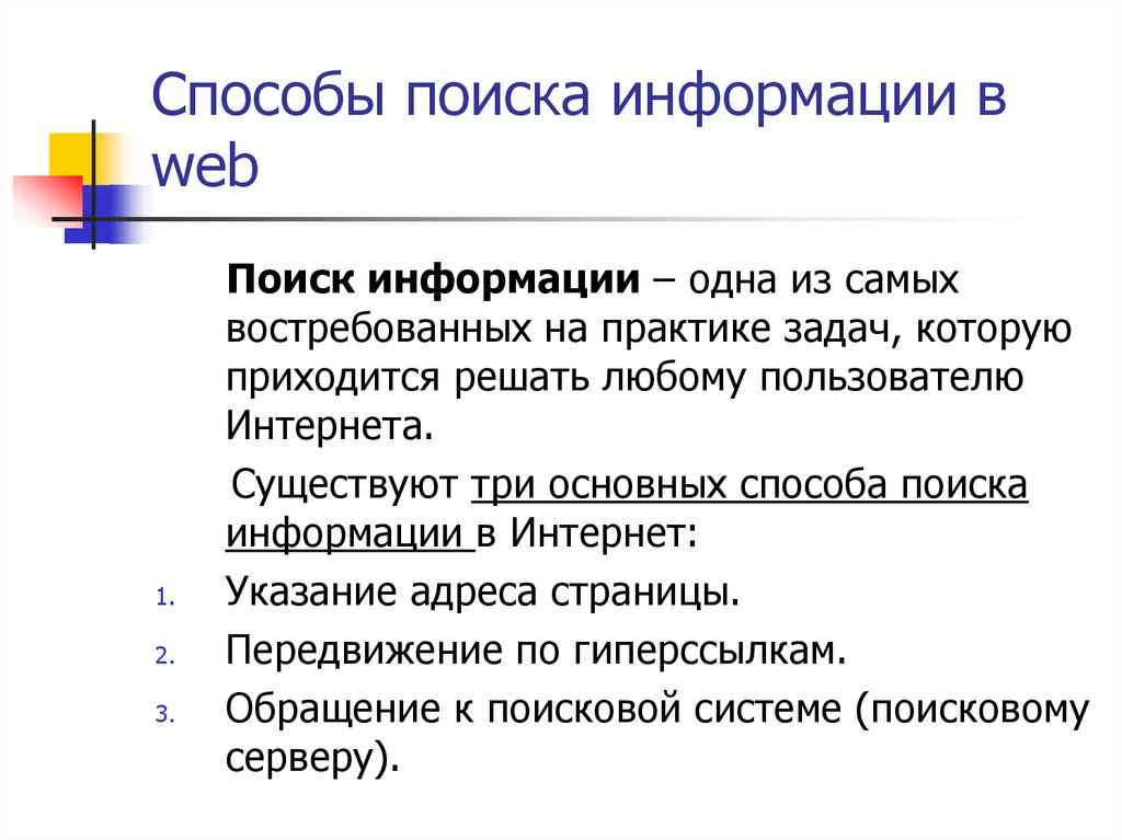 Средства поиска информации