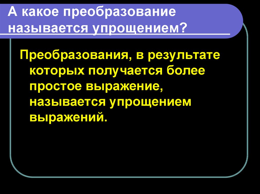 С помощью каких преобразований. Организационное преобразование называется:. Преобразованием называется. Как называется результат преобразования. Какие преобразования называются подобными.