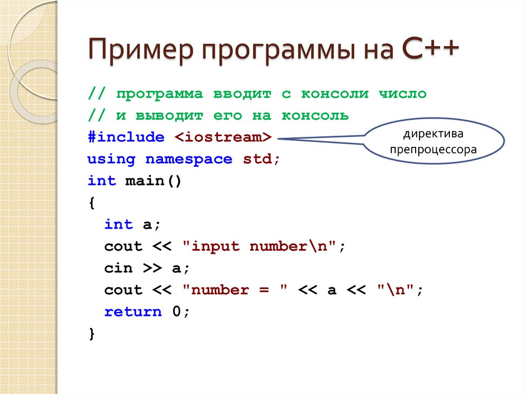 Написание функции c. С++ программа. Пример программы на с++. Пример простой программы на c++. Пример программы на языке c++.