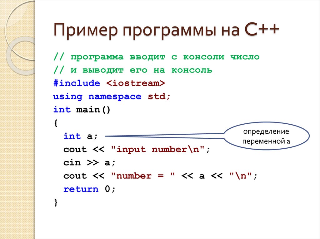 Пример программы для детей. Примеры программ. C++ пример. Пример программы на c. Примеры программ на c++ для начинающих.