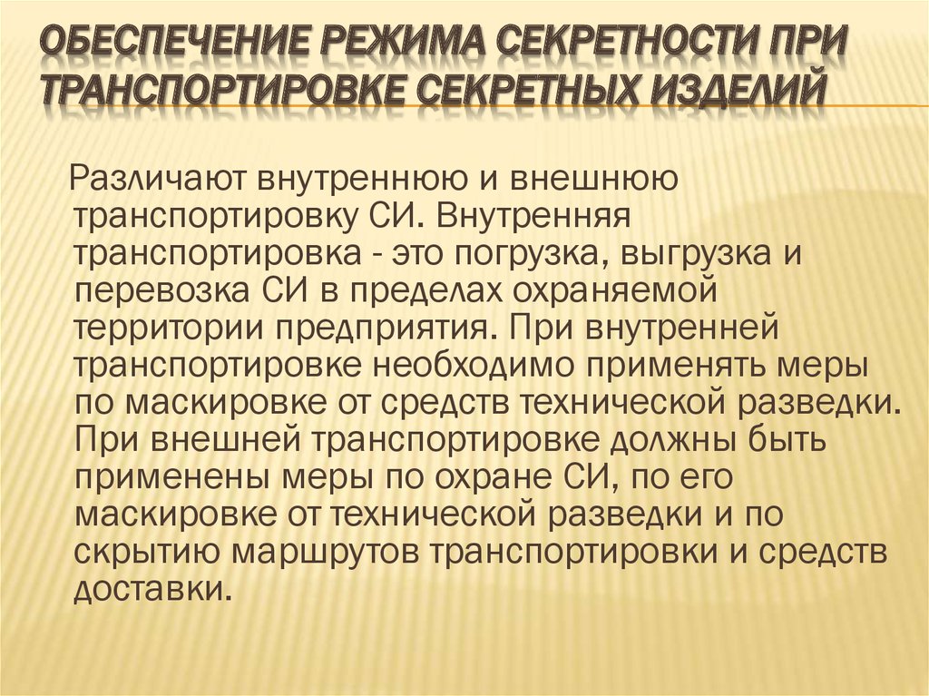 Требования режима