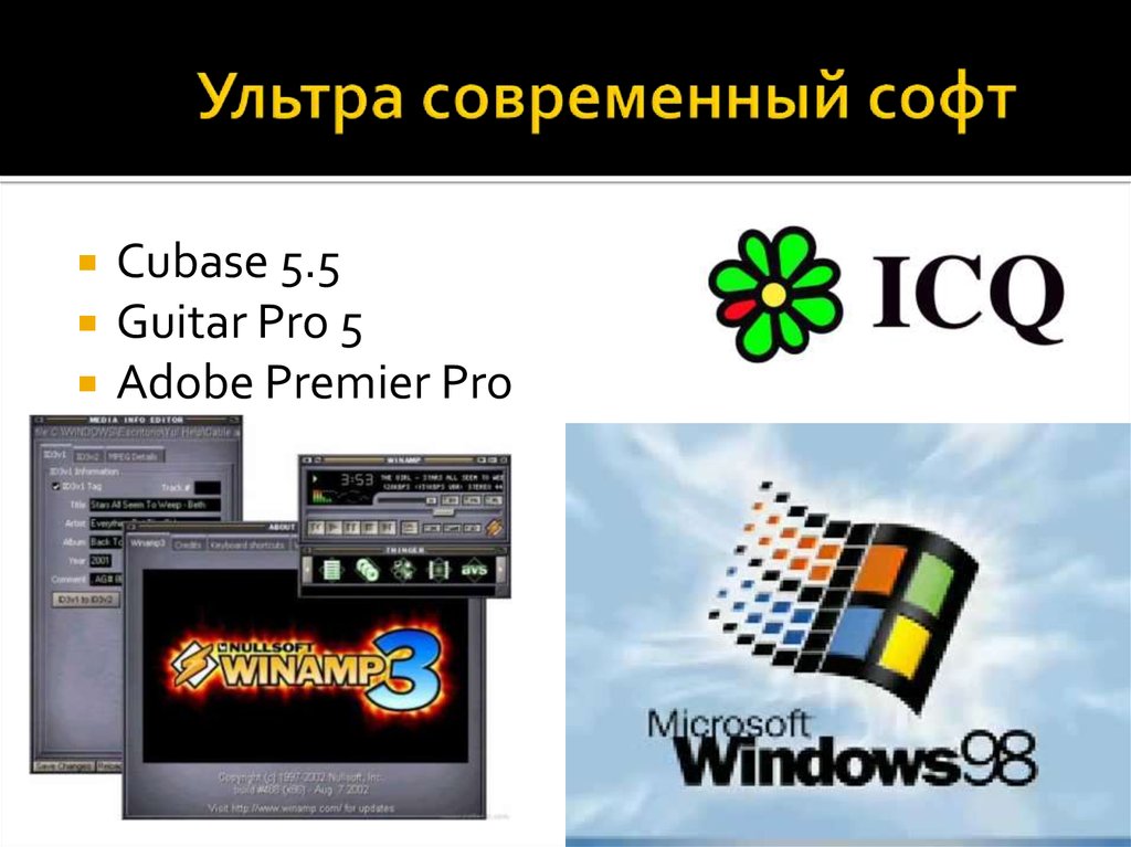 Ультра современный софт