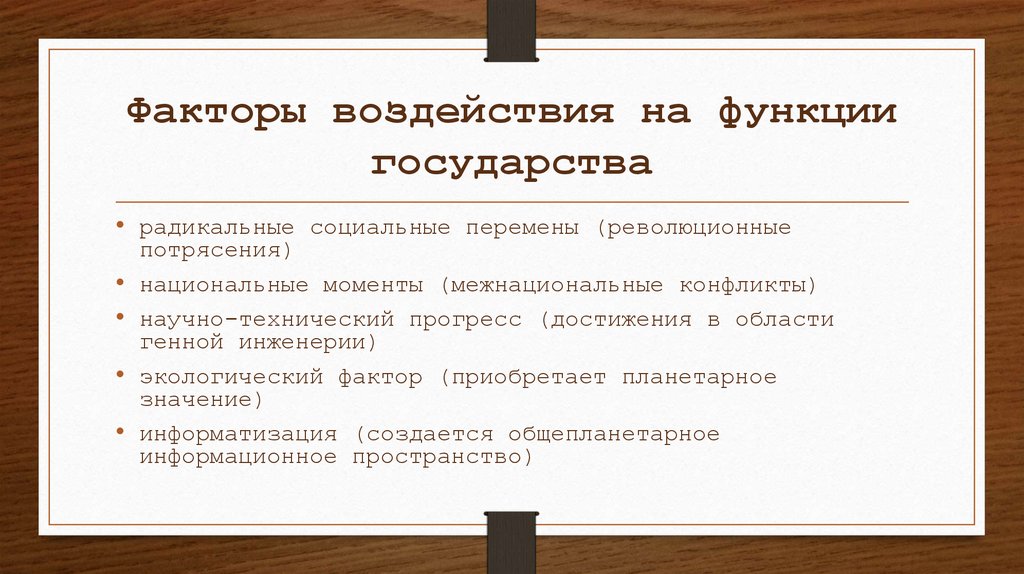 Происхождение современных государств