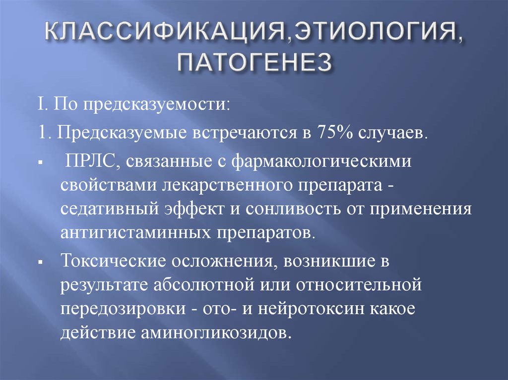 Классификация патогенеза