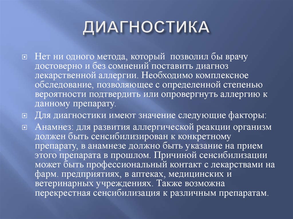 Лечебная болезнь. Лекарственная болезнь диагностика. Лекарственная болезнь клинические рекомендации. Причины лекарственной болезни. Лекарственная болезнь пример.