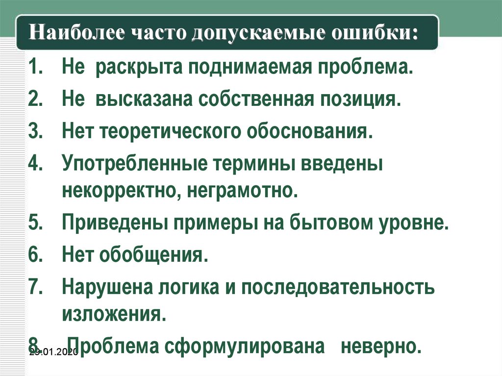 Раскрыть поднять. Часто допускаемые ошибки в презентации. Наиболее часто допускаемые ошибки при СЛМР. Наиболее часто допускаемые ошибки при СЛМР тест с ответами. Наиболее часто.