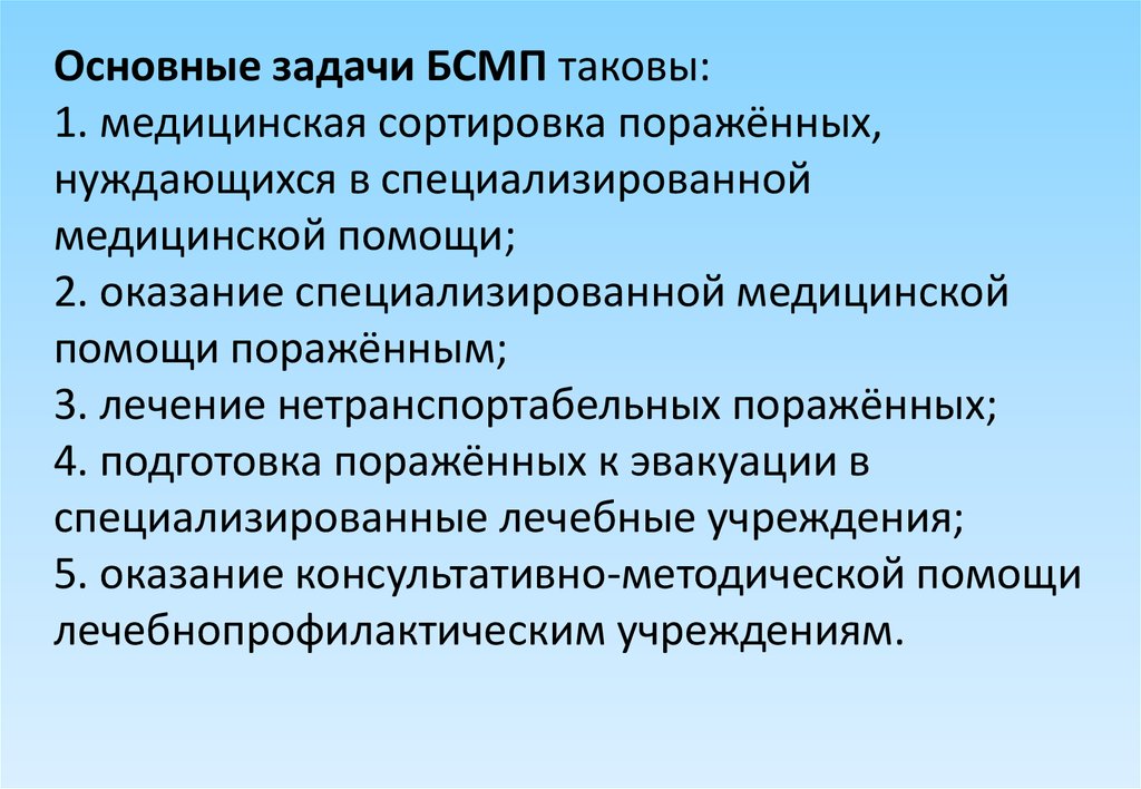 Основная медицинская помощь