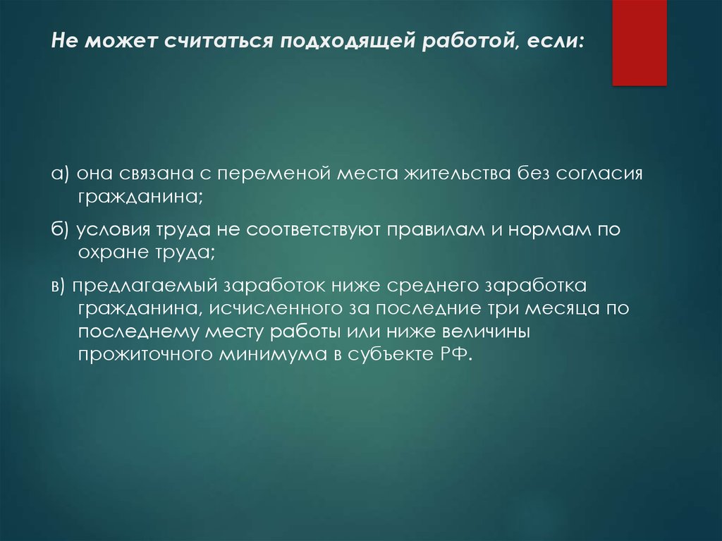 Подходящая работа. Понятие подходящая работа. Не может считаться подходящей работой. Признак подходящей работы и характеристика. Понятие подходящей и неподходящей работы.