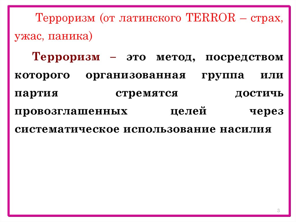 Закон о терроризме 2006. Терроризм и меры по его предупреждению. Таблица терроризм и меры по его предупреждению. Терроризм и меры его предупреждения кратко. Терроризм и меры по его предупреждению кратко.