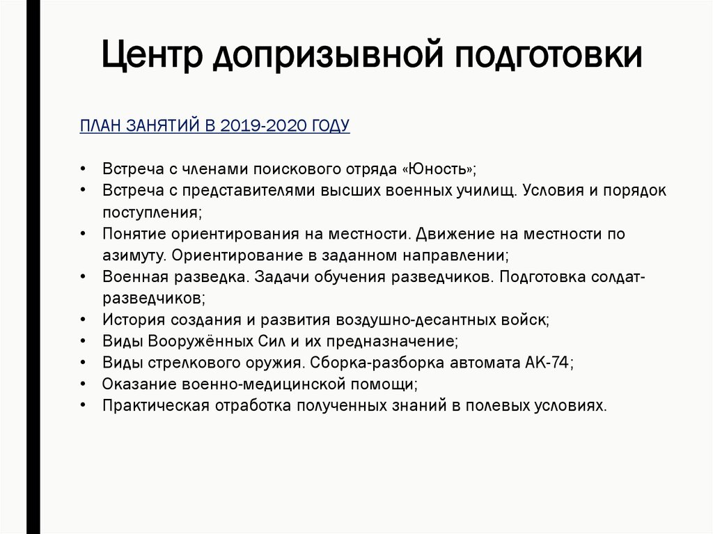 План конспект по допризывной подготовке 11 класс