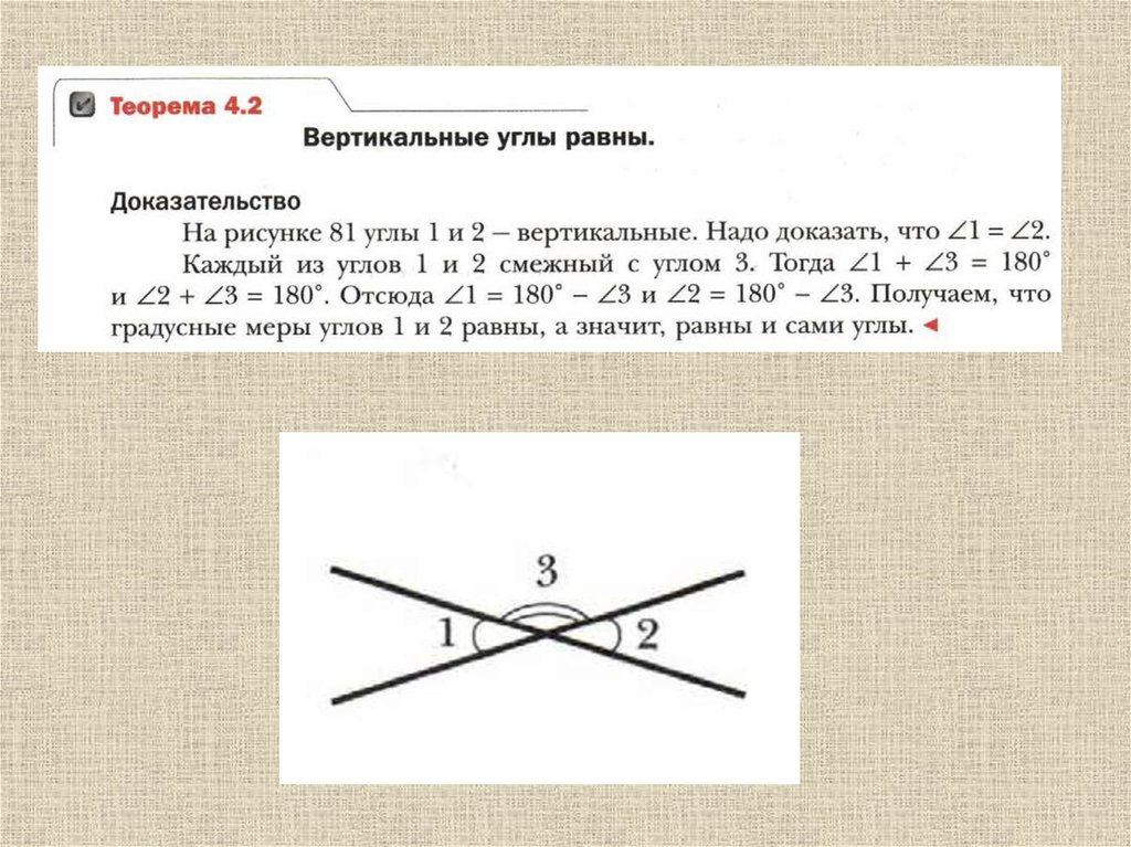 Углы равны если они являются. Вертикальные углы. Смежные углы и вертикальные углы. Доказательство смежных и вертикальных углов. Вертикальные углы равны.