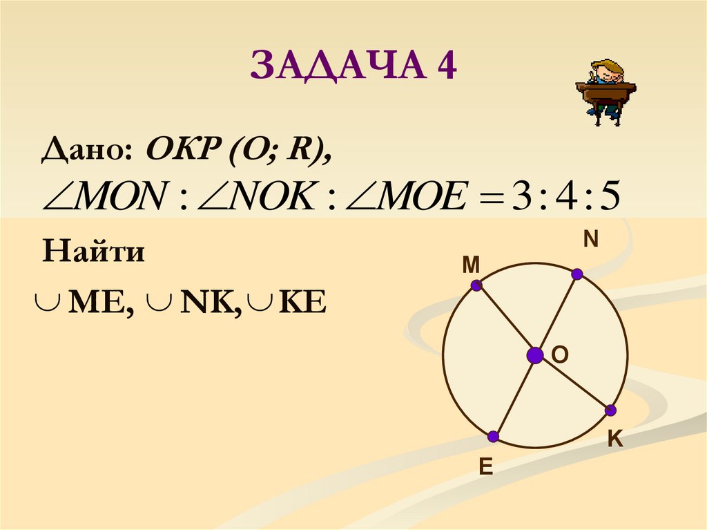 По данным рисунка 158 найдите градусную меру x о центр окружности