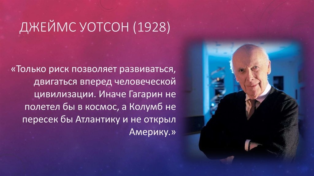 Путь ученого