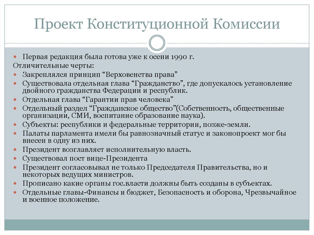 Разработка конституционного проекта кто