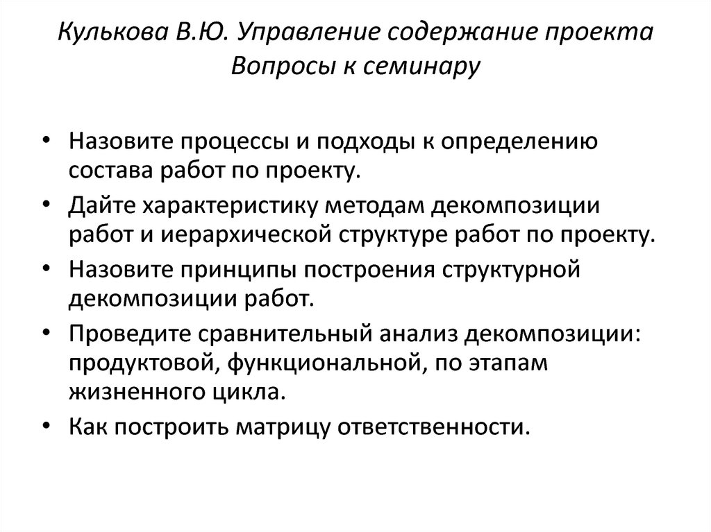 Содержание управленческого документа