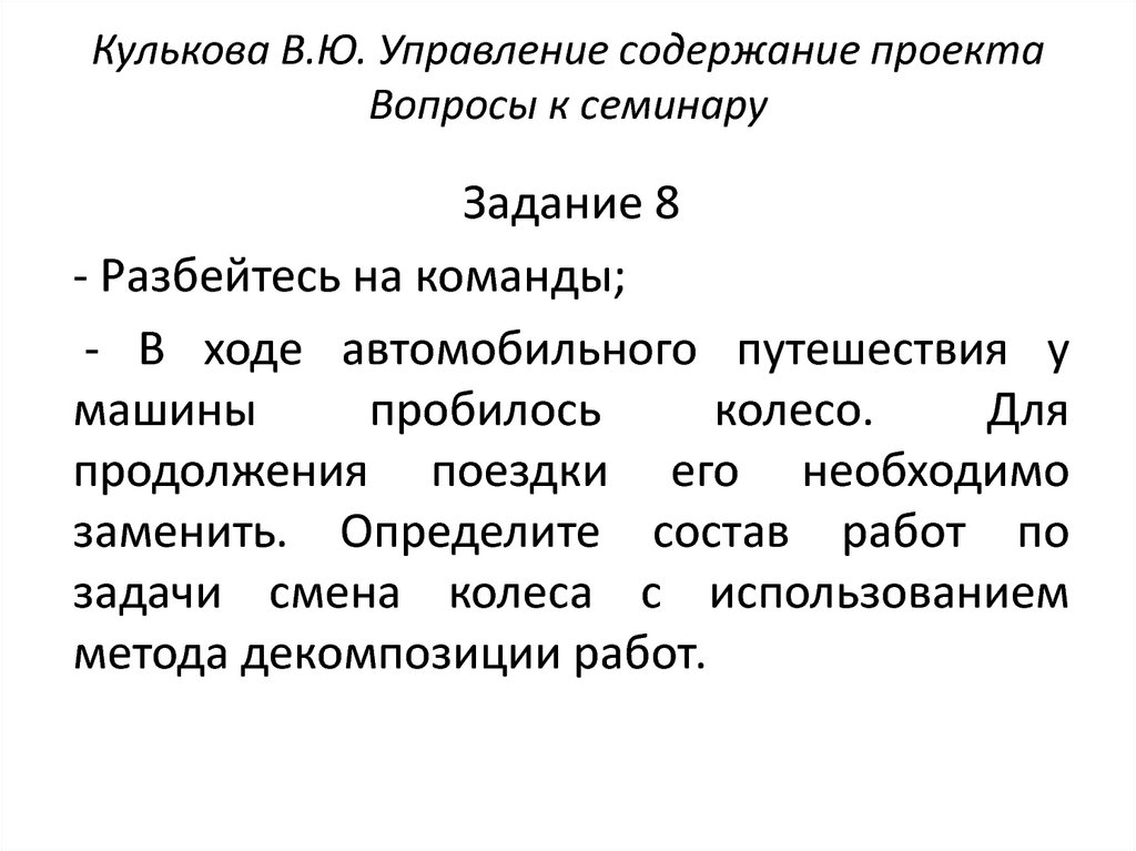 Содержание проекта это тест с ответами