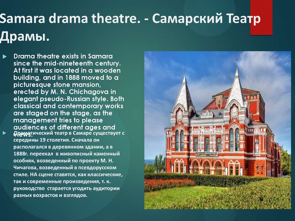 Samara drama theatre. - Самарский Театр Драмы.