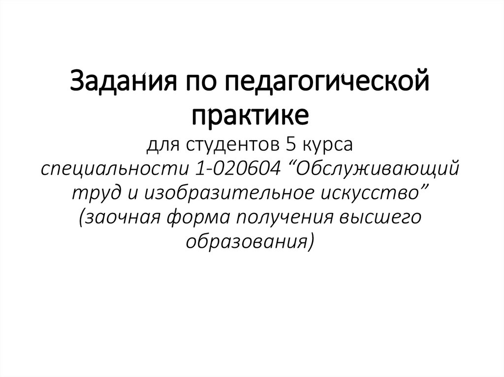 Защита педагогической практики презентация