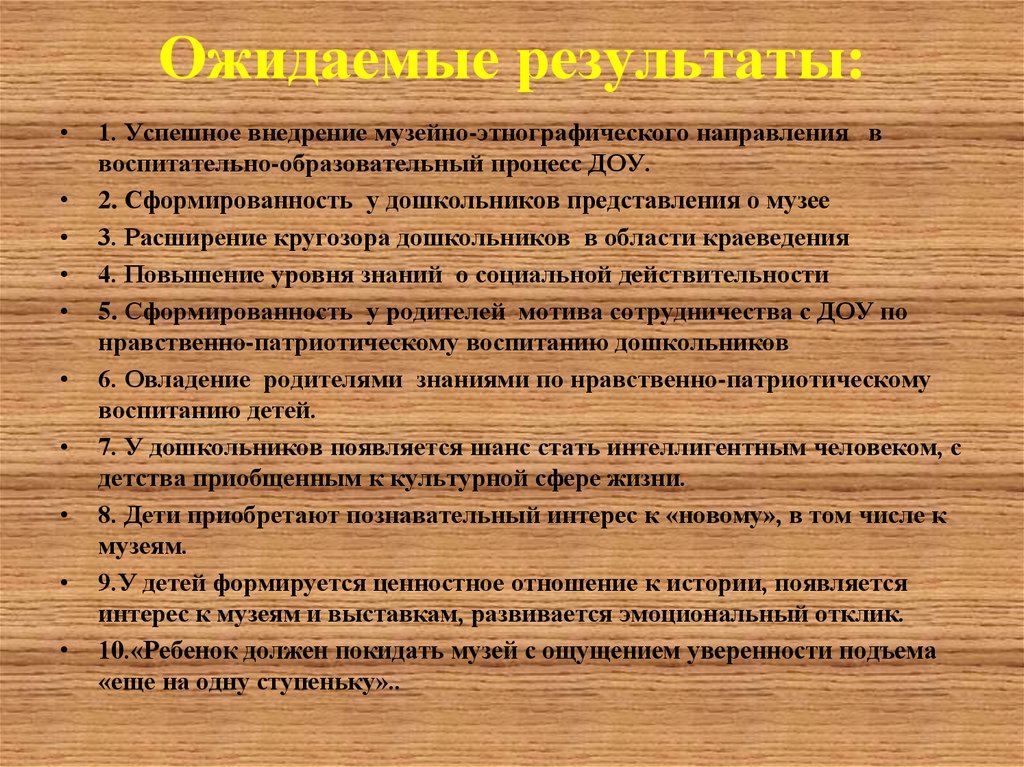 Презентация музейная педагогика в доу как инновационная педагогическая технология