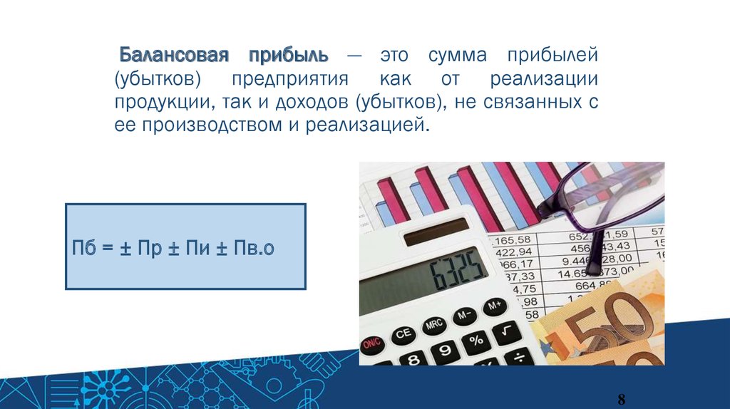 Прибыль. Финансы и кредит - презентация онлайн