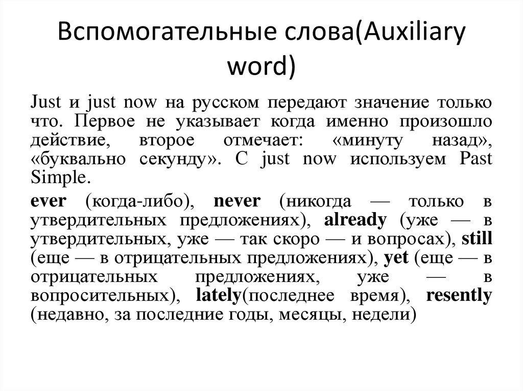 Вносить значение слова. Вспомогательный текст это. Слова вспомогатели. Вспомогательные слова для проекта. Значение вспомогательных слов.