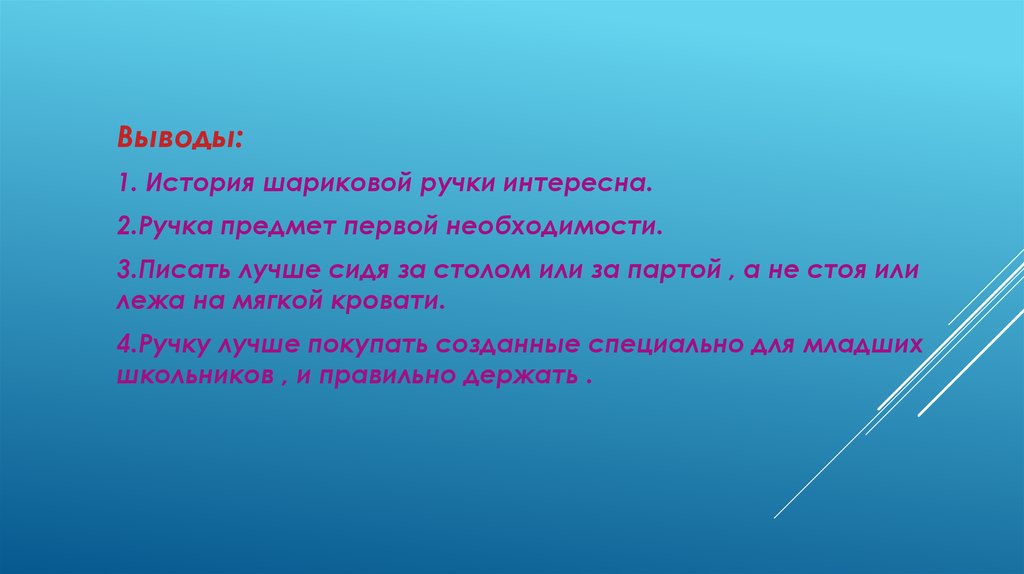 История 5 класс выводы