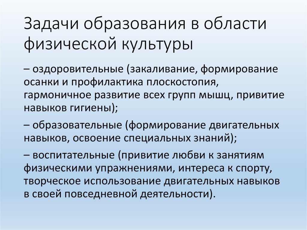 Программы образования дошкольников в области физической культуры презентация