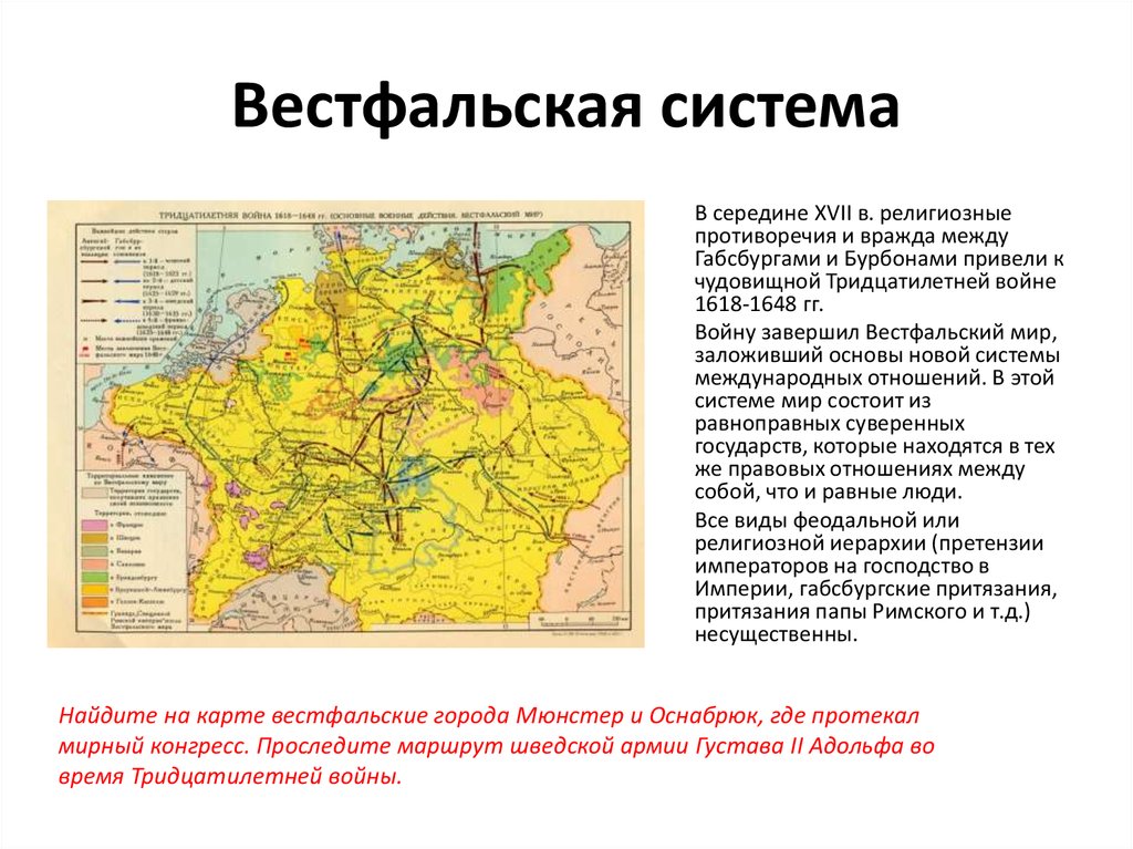 Политическая карта европы после тридцатилетней войны